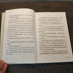 ร่างโลกีย์ - ไพโรจน์ บุญประกอบ รูปที่ 8