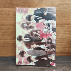 [7's] Extra Edition ปฏิบัติการลับฉบับคู่รักสุดฮอต - แสตมป์เบอรี่ รูปที่ 1