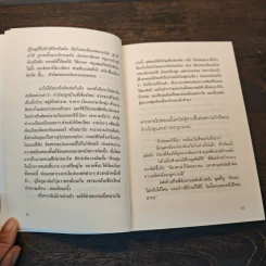 ไข่ย้อย ดากานดา - อภิชาติ เพชรลีลา รูปที่ 7