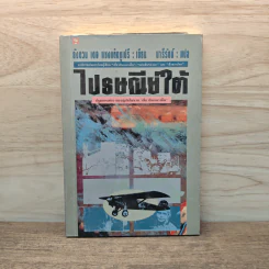 ไปรษณีย์ใต้ - อังตวน เดอ แซงแต็กซูเปรี