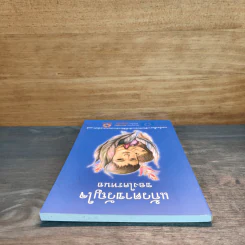 แก้วตาขวัญใจ ของใครหนอ - วันใหม่ รูปที่ 4