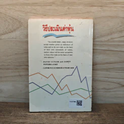 วิธีประเมินค่าหุ้น - แดง ใบเล่ รูปที่ 5