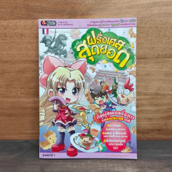 ลาฟลอร่า ฝรั่งเศสสุดยอด รูปที่ 1