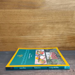 สารานุกรมไทยสำหรับเยาวชน เล่ม 2 รูปที่ 2