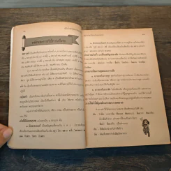สรุปภาษาไทยประถมปลาย ฉบับเตรียมสอบ รูปที่ 8