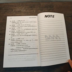 English Note (ฉบับปรับปรุง) - อาจารย์สมบูรณ์ บุศยศิริ รูปที่ 10