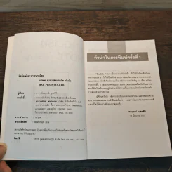 English Note (ฉบับปรับปรุง) - อาจารย์สมบูรณ์ บุศยศิริ รูปที่ 6