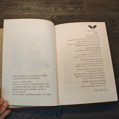 ปีกหัก The Broken Wing รูปที่ 6