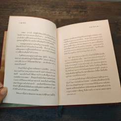 ปีกหัก The Broken Wing รูปที่ 8