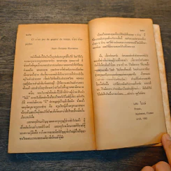 สวัสดีเพื่อนนักศึกษา - แดง ใบเล่ รูปที่ 8