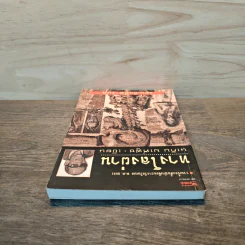 ทางโลงผ่าน - นากิบ มาห์ฟูซ รูปที่ 4