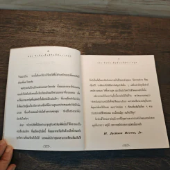 481 ข้อคิดเพื่อชีวิตที่มีความสุข - H.Jackson Brown,JR. รูปที่ 7
