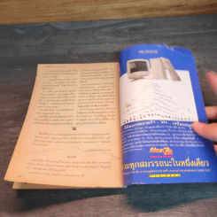 Reader's Digest สรรสาระ เม.ย.2540 รูปที่ 8