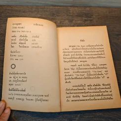 มหามุกดา The Pearl - จอห์น สไตน์เบ็ค (John Steinbeck), ณรงค์ จันทร์เพ็ญ รูปที่ 6