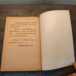 มหามุกดา The Pearl - จอห์น สไตน์เบ็ค (John Steinbeck), ณรงค์ จันทร์เพ็ญ รูปที่ 8