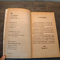 มือปราบอวกาศ - Julius Goodman รูปที่ 6