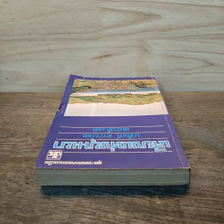 เสียงแห่งขุนเขา - ยาสึนาริ คาวาบาตะ, อมราวดี รูปที่ 4