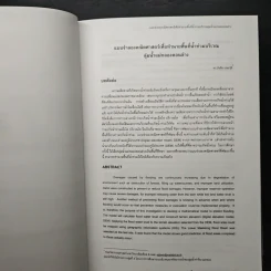 พลิกฟื้นท่าจีน-แม่กลองสู่สังคม ภูมิปัญญา รูปที่ 9