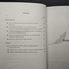 พลิกฟื้นท่าจีน-แม่กลองสู่สังคม ภูมิปัญญา รูปที่ 8