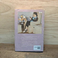 ครั้งเดียวไม่เคยพอ เล่ม 2 - นิดา รูปที่ 5