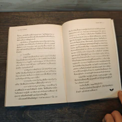 ก็องดิดด์ - วัลยา วิวัฒน์ศร รูปที่ 8