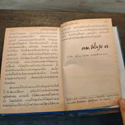บทละคอนเรื่องรามเกียรติ์และบ่อเกิดรามเกียรติ์ รูปที่ 10