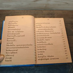 บทละคอนเรื่องรามเกียรติ์และบ่อเกิดรามเกียรติ์ รูปที่ 8