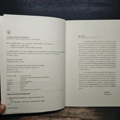 การเปลี่ยนแปลงของป่าธรรมชาติหลังสึนามิ รูปที่ 6