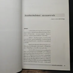 ศิลปกรรมล้ำค่าสมัยรัตนโกสินทร์ รูปที่ 9