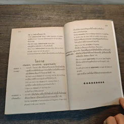 ใช้ศัพท์ภาษาอังกฤษให้ถูกต้อง ตรงตามความหมายที่แท้จริง - สำราญ คำยิ่ง รูปที่ 9