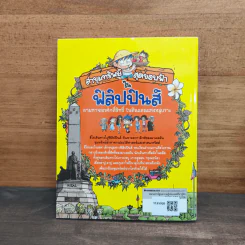 ล่าขุมทรัพย์สุดขอบฟ้าในฟิลิปปินส์ รูปที่ 5