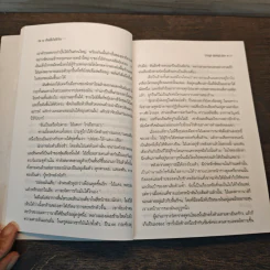 เก็บเบี้ยในรังโจร - ประมูล อุณหธูป รูปที่ 7