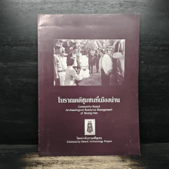 โบราณคดีชุมชนที่เมืองน่าน รูปที่ 1