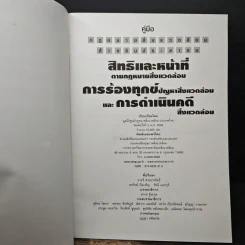 สิทธิและหน้าที่ ตามกฎหมายสิ่งแวดล้อม การร้องทุกข์ปัญหาสิ่งแวดล้อม รูปที่ 6