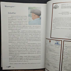 สัญญาธรรมานุสรณ์ อนุสรณ์ งานพระราชทานเพลิงศพ รูปที่ 9