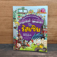 ล่าขุมทรัพย์สุดขอบฟ้าในรัสเซีย รูปที่ 1