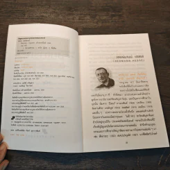 สิทธารถะ - เฮอร์มานน์ เฮสเส รูปที่ 6