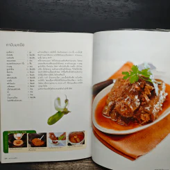 อาหารมุสลิม - สำนักพิมพ์แสงแดด รูปที่ 10