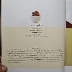 อาหารมุสลิม - สำนักพิมพ์แสงแดด รูปที่ 6