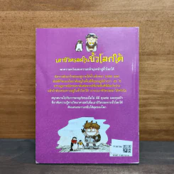 เอาชีวิตรอดในขั้วโลกใต้ รูปที่ 5