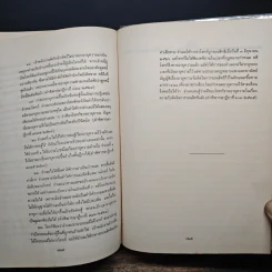 คำอธิบายประมวลกฎหมายแพ่งและพาณิชย์ว่าด้วยนิติกรรมและสัญญา - ศาสตราจารย์ศักดิ์ สนองชาติ รูปที่ 20