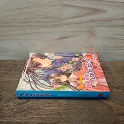 สลับตัวมาป่วนวัง เล่ม 2 - ฮิมุโระ ซาเอโกะ รูปที่ 2