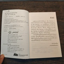 My Darling 05 เพลิงร้ายใจรัก - เตี่ยนซิน รูปที่ 6