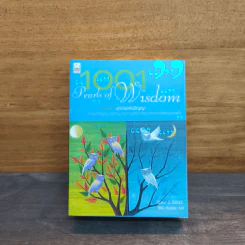 1001 Pearls of Wisdom - David Ross รูปที่ 1