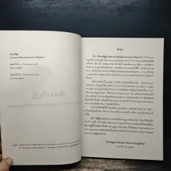 สัมมาทิฏฐิ ตามพระเถราธิบายของท่านพระสารีบุตรเถระ รูปที่ 6