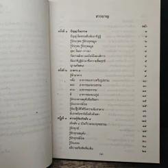 สัมมาทิฏฐิ ตามพระเถราธิบายของท่านพระสารีบุตรเถระ รูปที่ 7