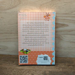 My Darling 02 ฝากแค้นแฝงรัก - เตี่ยนซิน, Honey Toast รูปที่ 5