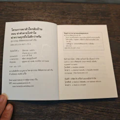 ฆ่าตัวตายไปทำไม ฆ่าความทุกข์ใจไม่ดีกว่าหรอ - สุวรรณ พิพัฒพรรณสวรรค์ รูปที่ 6
