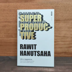 Super Productive - รวิศ หาญอุตสาหะ รูปที่ 1