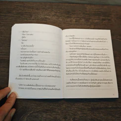 เธอบอกเลิกผมด้วยฟอนต์ Helvetica - ใบพัด นบน้อม รูปที่ 8